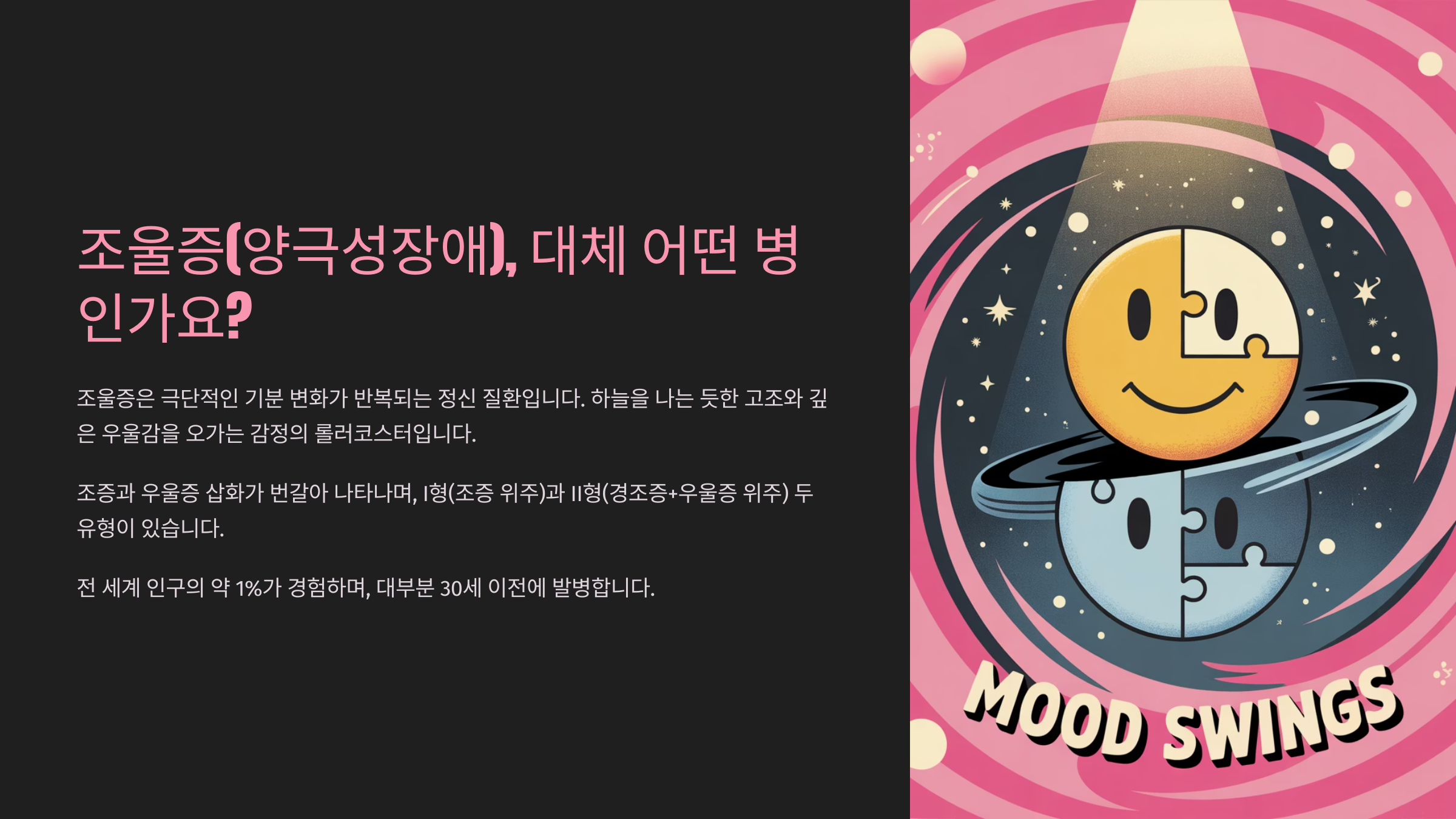 조울증(양극성장애), 대체 어떤 병인가요? 🤔