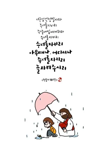 찬송가 382장 너 근심 걱정 말아라 해설 악보 가사_4