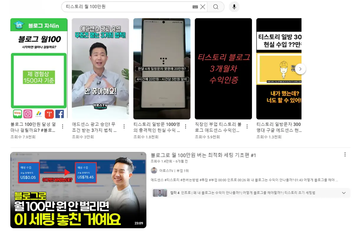 유튜브-티스토리-월-100-만원-검색결과