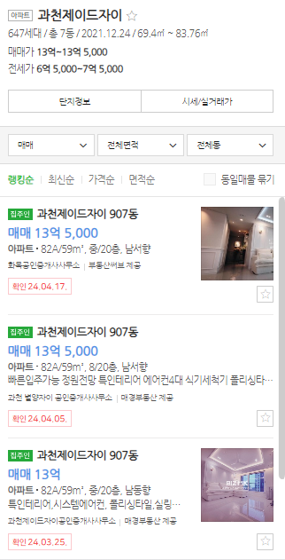 과천 제이드 자이 매매가