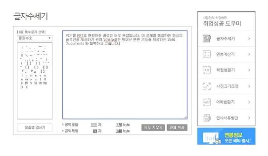 사람인 글자수세기