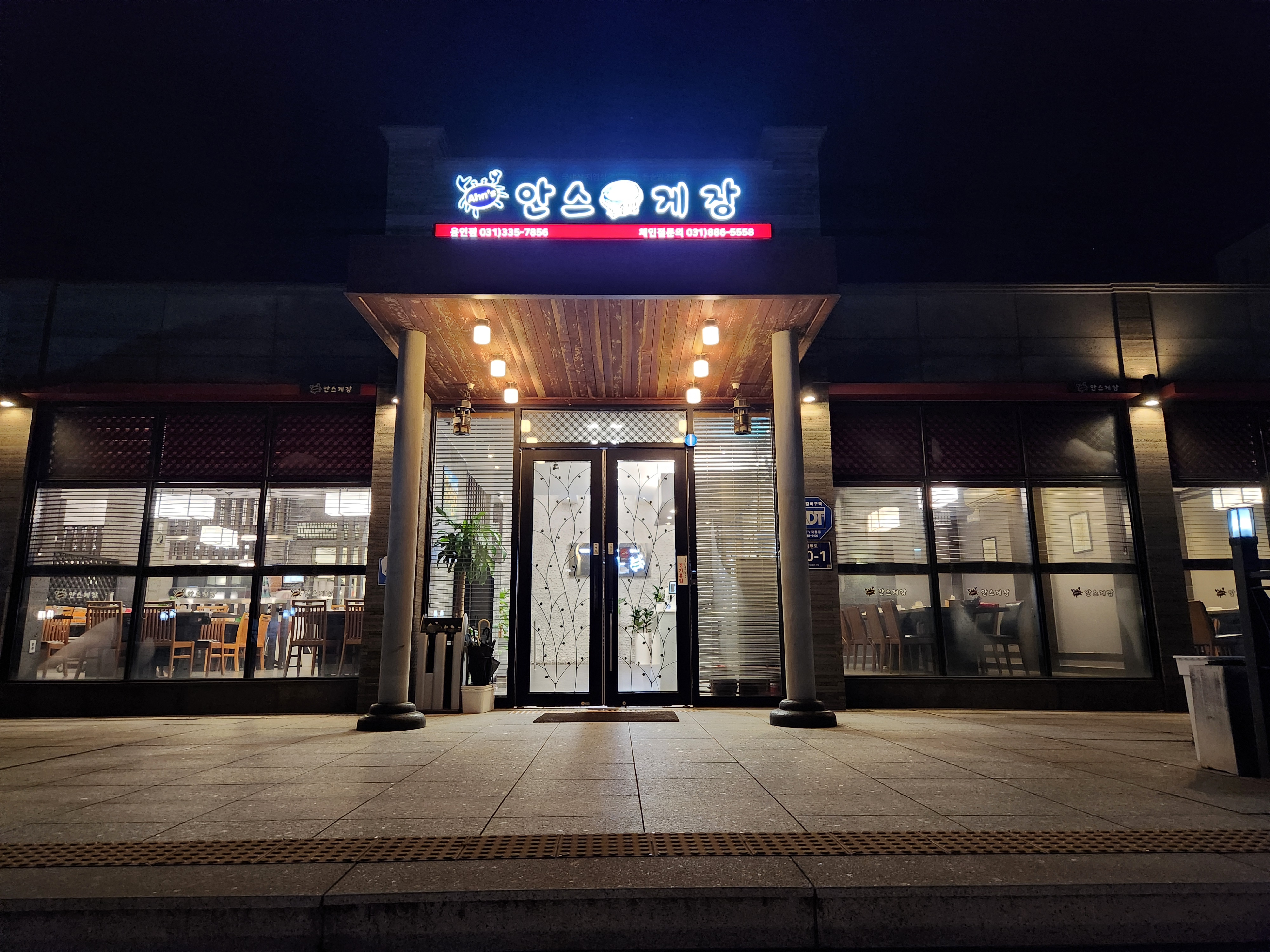 용인맛집 안스게장