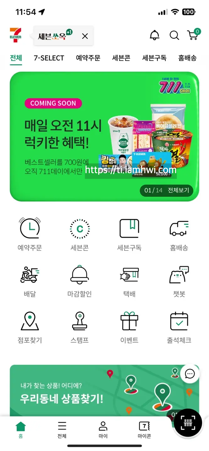 세븐일레븐 두바이초콜릿 재고확인