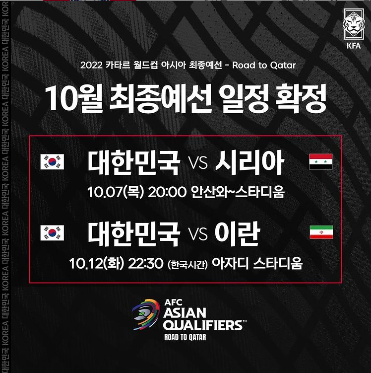 대한축구협회 시리아 - 이란전 경기 일정