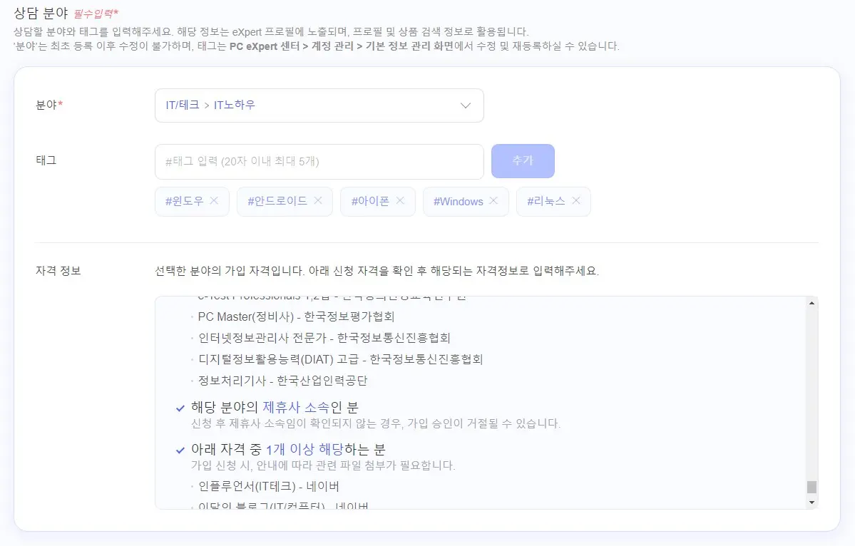 네이버 엑스퍼트 조건과 가입하는 방법 캡처4