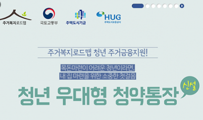  주택청약 청년우대 전환