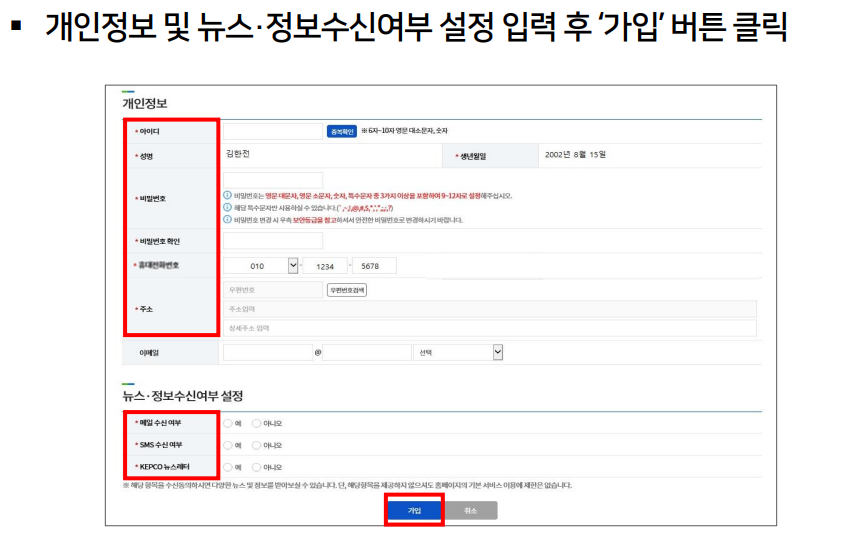 한전 에너지 캐시백 신청 방법 환급 고객번호 잔액조회 홈페이지