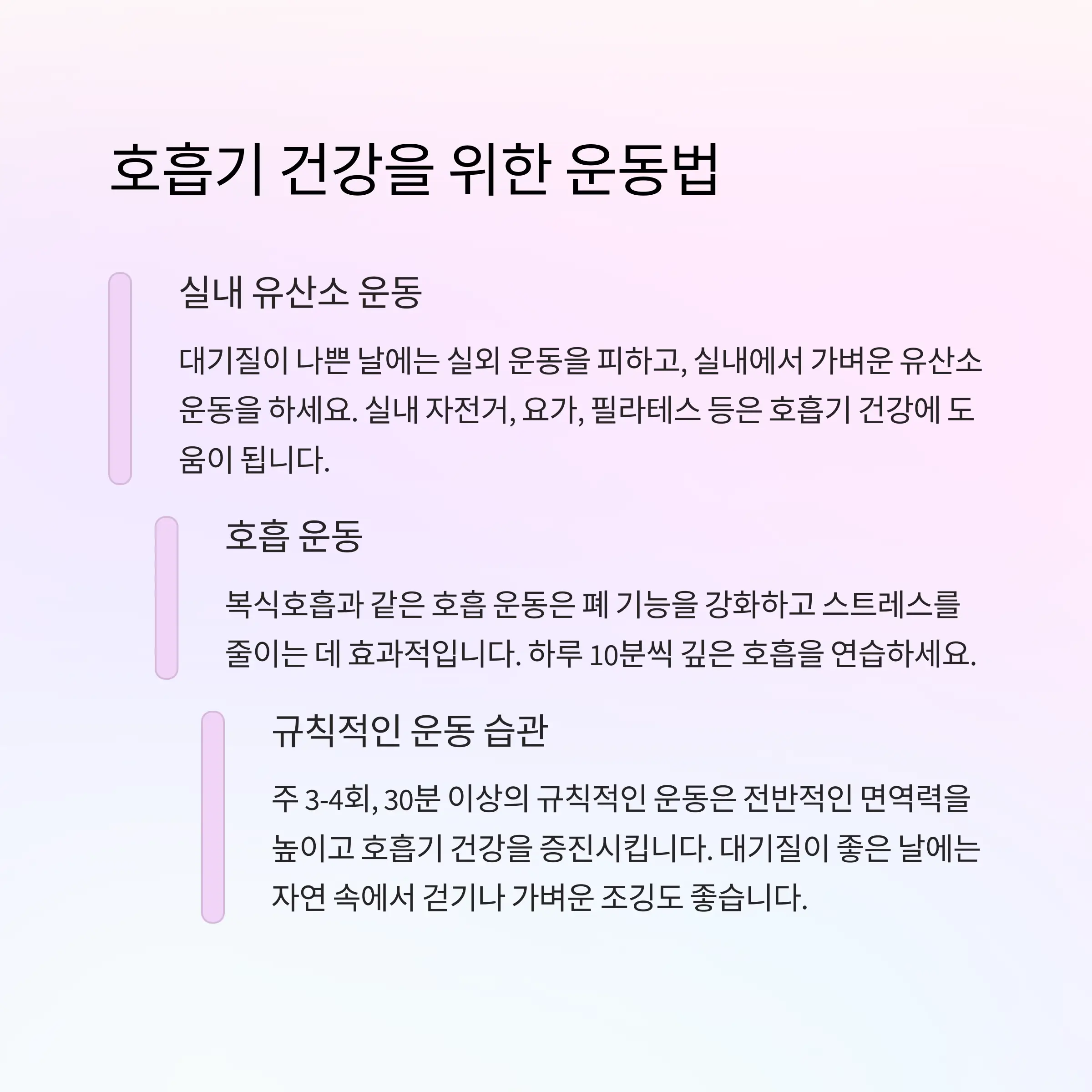 기관지 관리법 정리