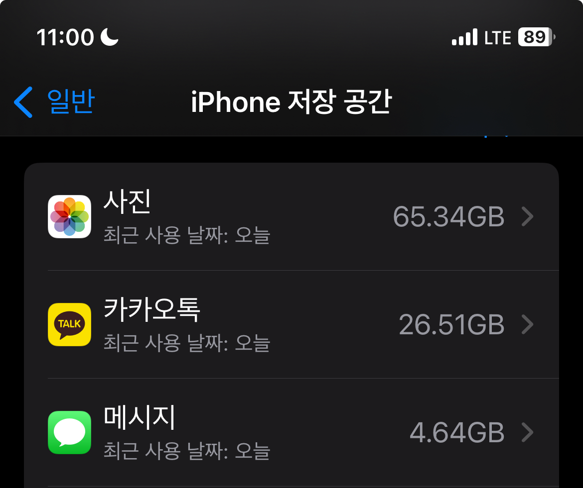 Story Of My Life :: [Tip] 아이폰 용량부족 해결방법