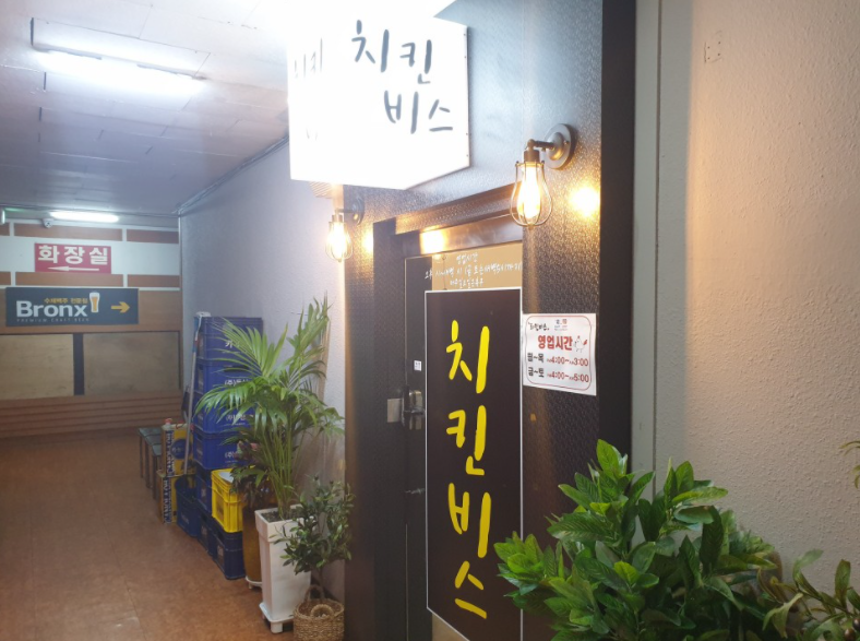 안산 맛집 안산시 고잔동 중앙동 치킨비스 숯불양념치킨 지코바 볼케이노