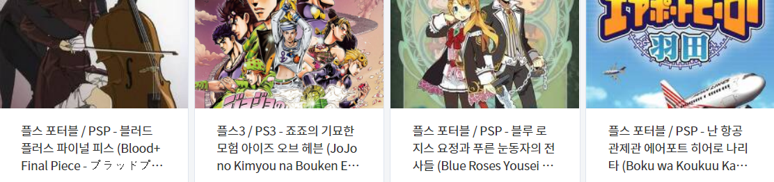  콘솔용 & 휴대용 비디오 게임 다운로드 목록 2021.4.10 (NGC - PS3 - PSP - NS)