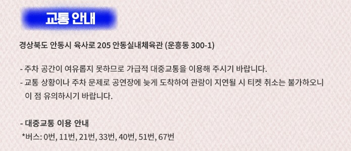 안동실내체육관 대중교통