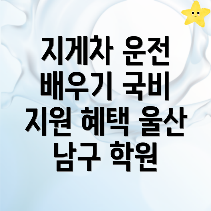 지게차 학원