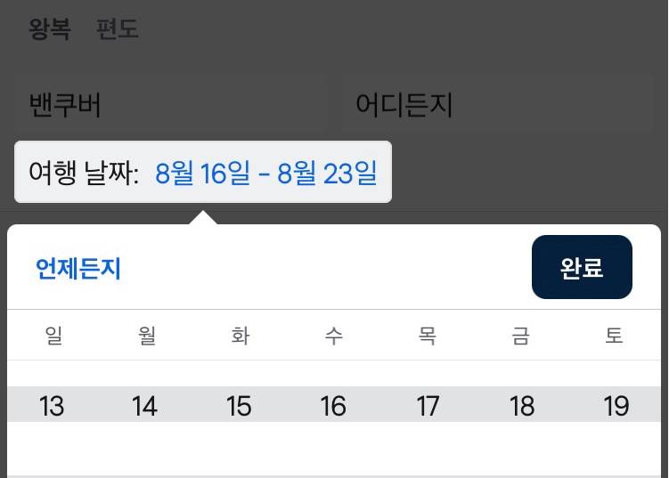 비행기표 싸게 구하는 법 / 여행 5
