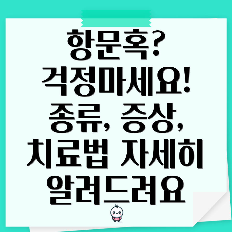 항문혹