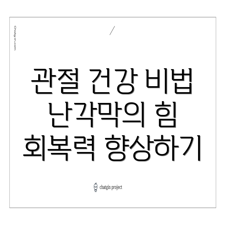 난각막