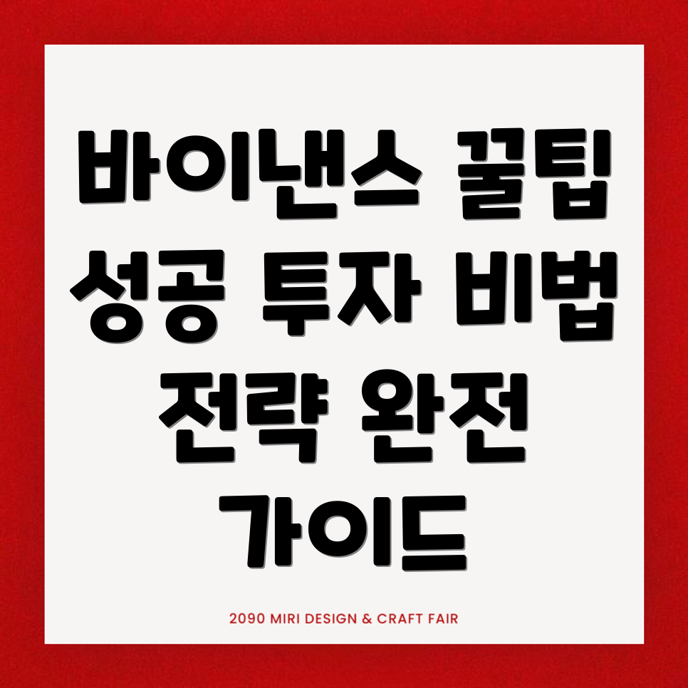 바이낸스 선물거래