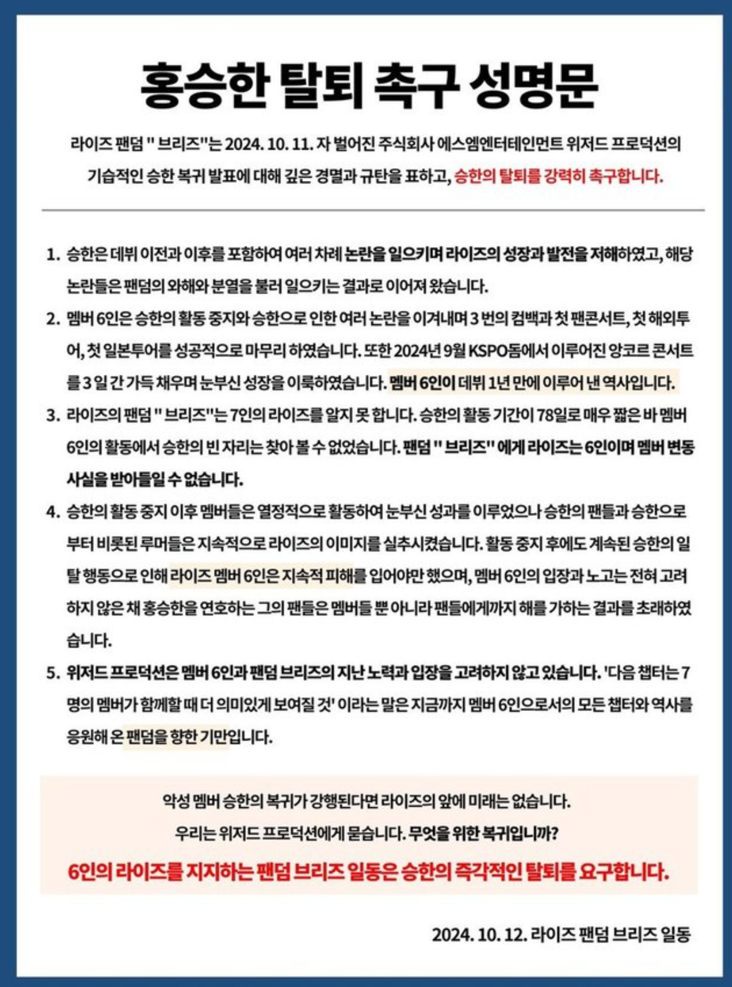 #라이즈멤버 #라이즈데뷔곡 #라이즈GetAGuitar #라이즈승한논란 #라이즈팬클럽명 #라이즈소희 #라이즈앤톤 #라이즈쇼타로 #라이즈성찬 #라이즈음반판매량 #라이즈SM신인그룹 #라이즈TalkSaxy #라이즈Memories #라이즈콘서트 #라이즈브리즈 #라이즈이모셔널팝 #라이즈NCT관계 #라이즈뮤직비디오 #라이즈인스타그램 #라이즈앨범구매 #라이즈음악세계 #라이즈음악특징 #라이즈승한복귀 #승한활동재개 #라이즈7인조 #승한사생활논란 #라이즈팬덤반발 #SM승한복귀결정 #승한자필편지 #라이즈이미지훼손 #승한무기한활동중단 #라이즈6인체제 #승한키스사진유출 #라이즈팬항의 #승한흡연논란 #라이즈멤버갈등 #승한진정성논란 #라이즈팬덤분열 #승한복귀찬반 #SM위저드프로덕션 #라이즈원빈입장 #승한팬반응 #민지학폭 #뉴진스 #NCT논란 #NCT성범죄 #BTS #슈가음주운전