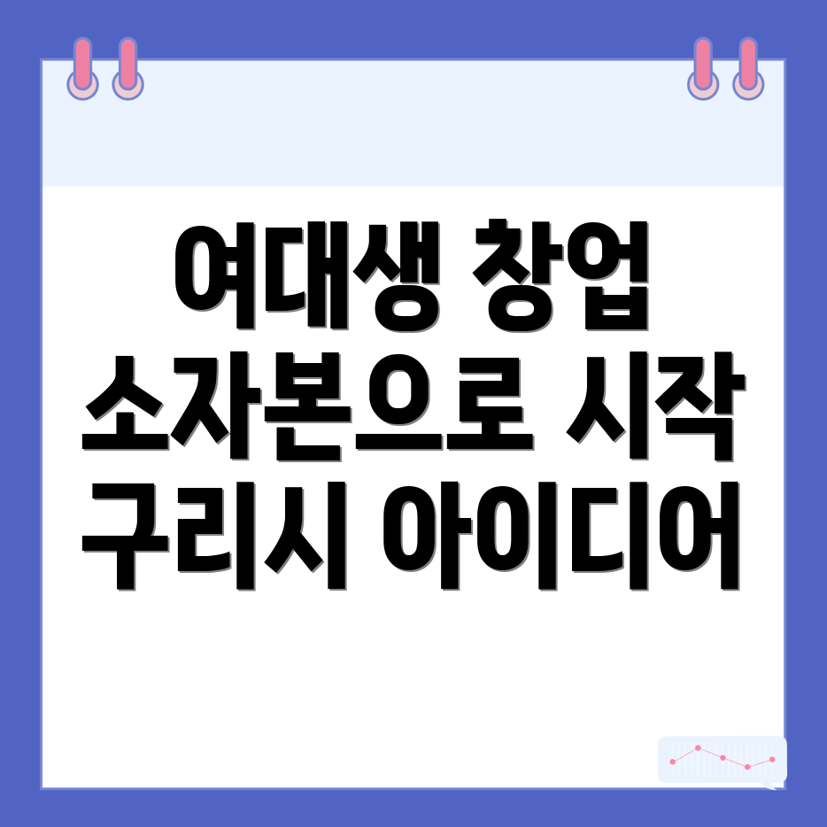 소자본 창업
