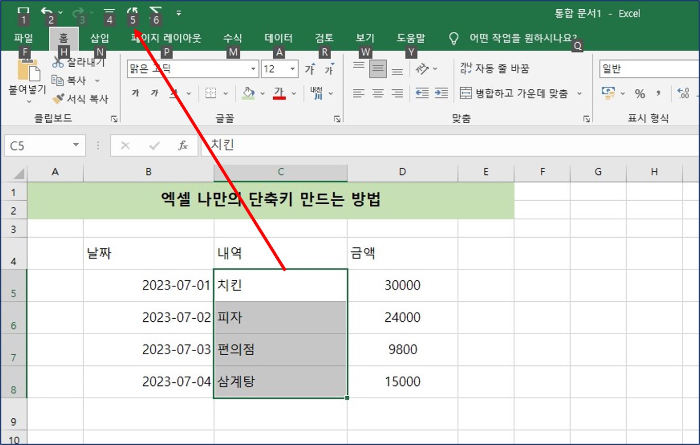 엑셀 단축키 지정 만들기 설정 방법