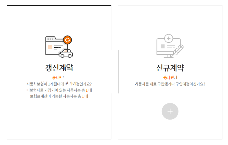 다이렉트 자동차보험 견적 비교