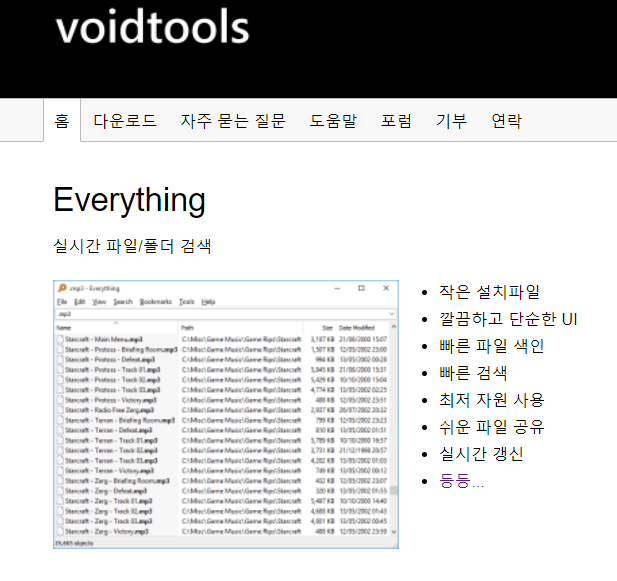  [내 PC자료 0.1초만에 찾기] everything 프로그램 파일검색-내컴퓨터에 있는 자료파일을 바로 검색. 에브리씽 voidtools 짱임.