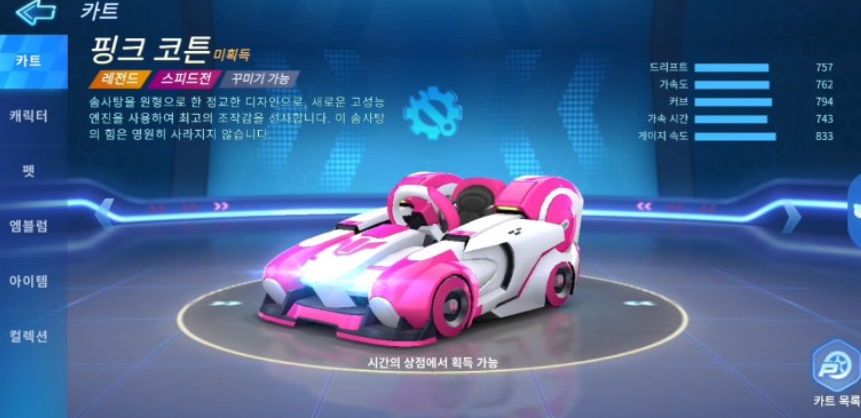  카트라이더 러쉬플러스 카트 순위! 핑크코튼과 솔라 누가 더 좋아?
