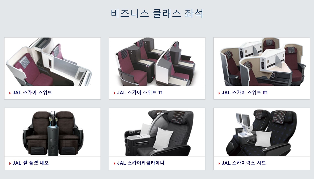 JAL-BUSINESS-SEAT