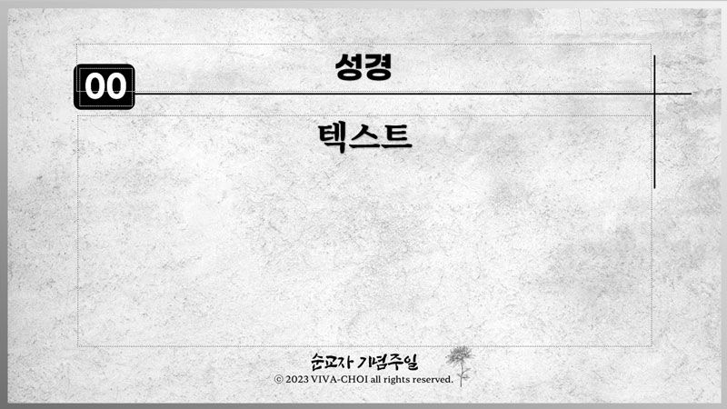 순교자기념주일ppt배경