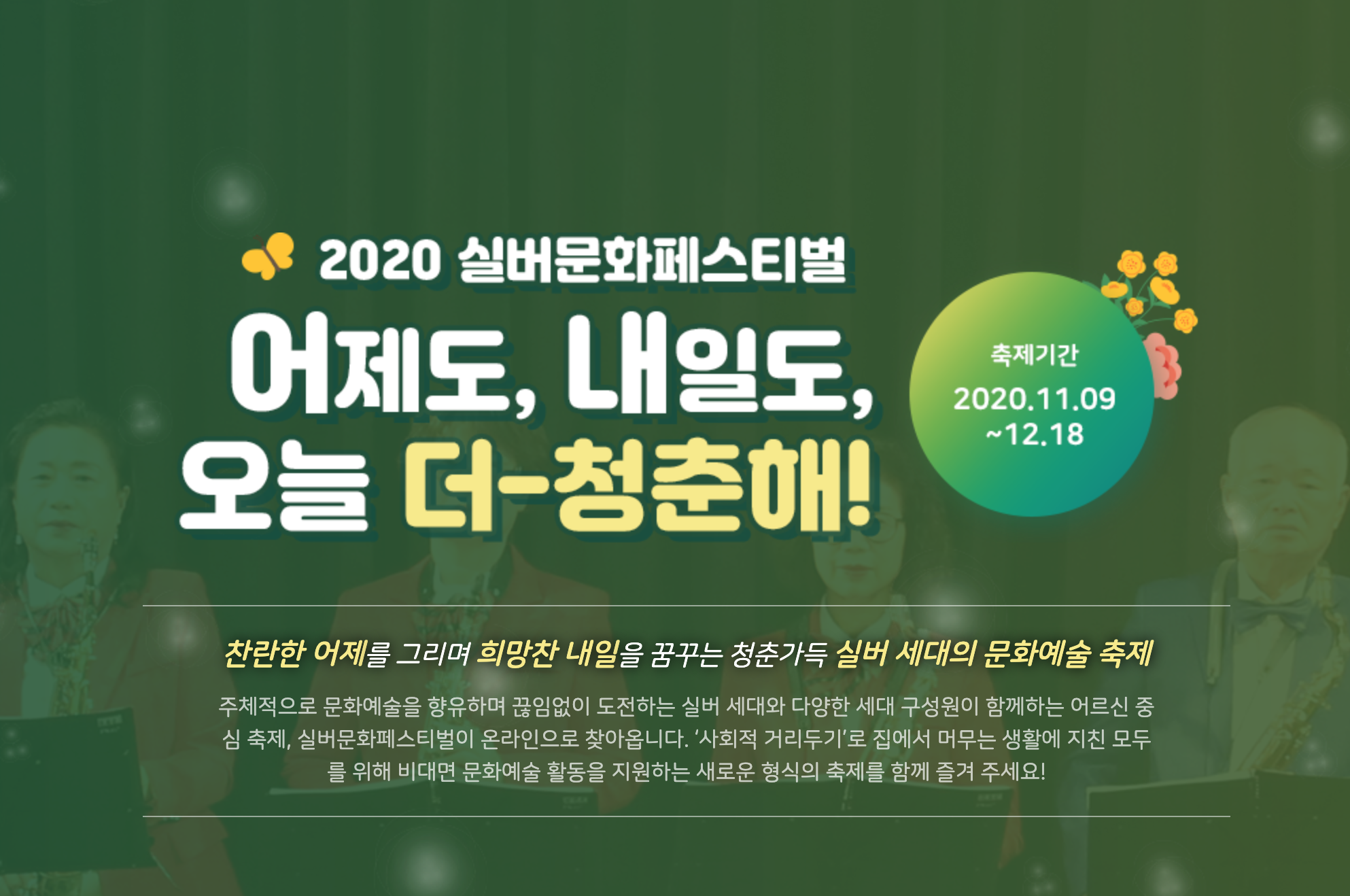  서울 광진구 행사 실버문화페스티벌 2020 #서울 11월 행사 #서울 11월 가볼만한 곳 #2020 실버문화페스티벌