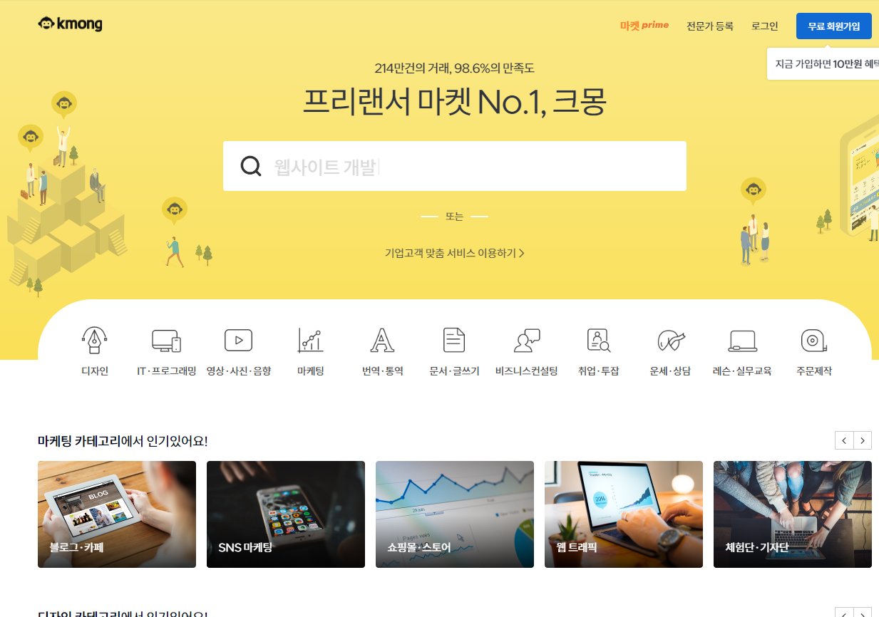  프리랜서 마켓 (크몽)