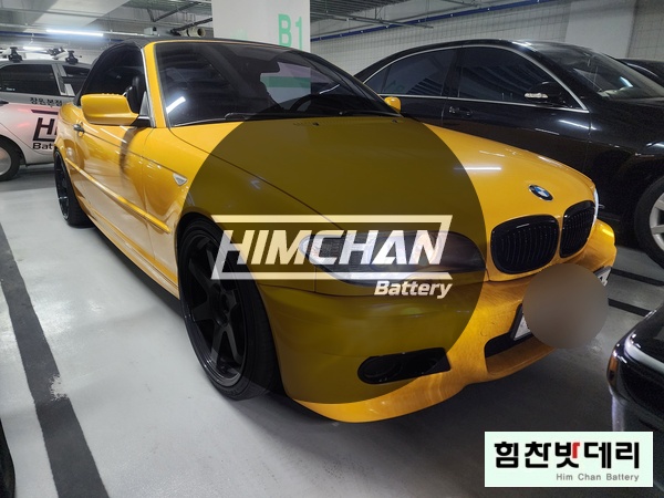  힘찬배터리 마산 BMW E46 325CI 컨버터블 배터리 마산밧데리 마산배터리 양덕동 밧데리 자동차 출장 배터리 교환 전문점 창원 마산 진해 김해 수입차 국산차 배터리 힘찬밧데리