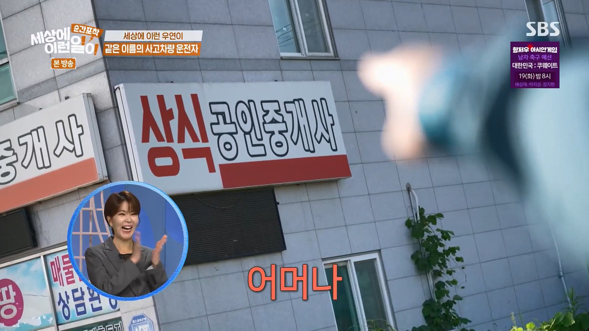순간포착 세상에 이런일이.E1246.230916p.H264-F1RST.mp4_20230917_165749.701.jpg