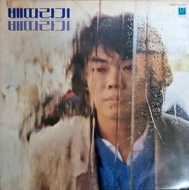  배따라기(음악 그룹) 앨범 발표곡