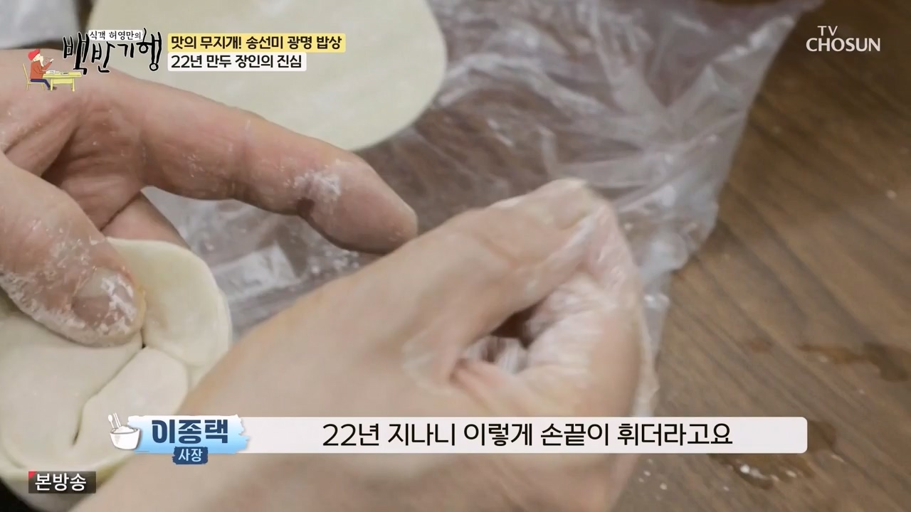 식객 허영만의 백반기행.E249.240527p-NEXT.mp4_20240527_195511.271.jpg