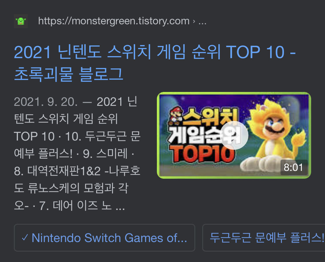 티스토리 구글 검색 유입 최적화 방법 총정리
