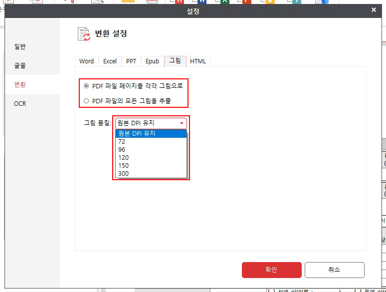알PDF JPG 해상도 설정