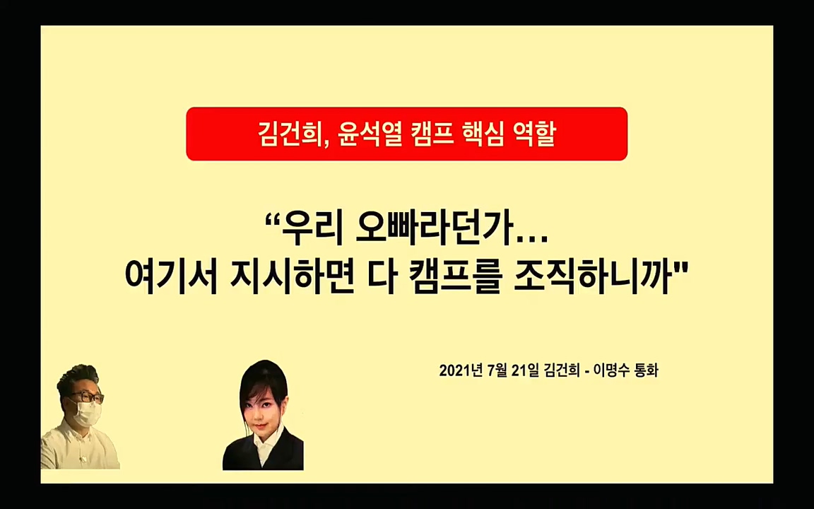 [특집 생방송] 김건희 7시간 녹취 취재, 자백과 거짓 (김건희 발언의 의미와 새로운 녹취 공개).mp4_20220911_135238.338.jpg
