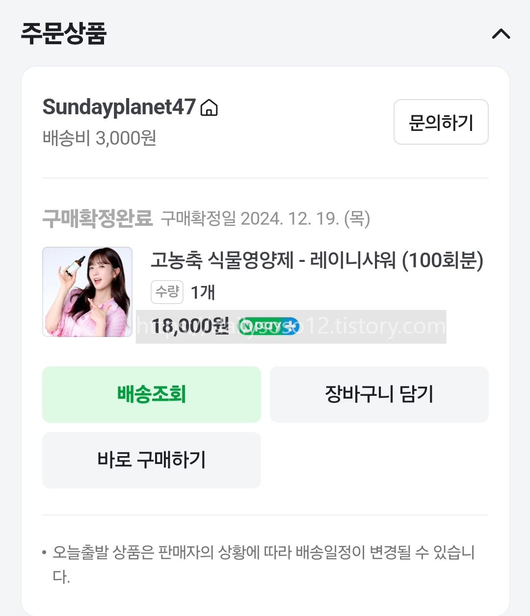 레이니샤워 주문 캡쳐