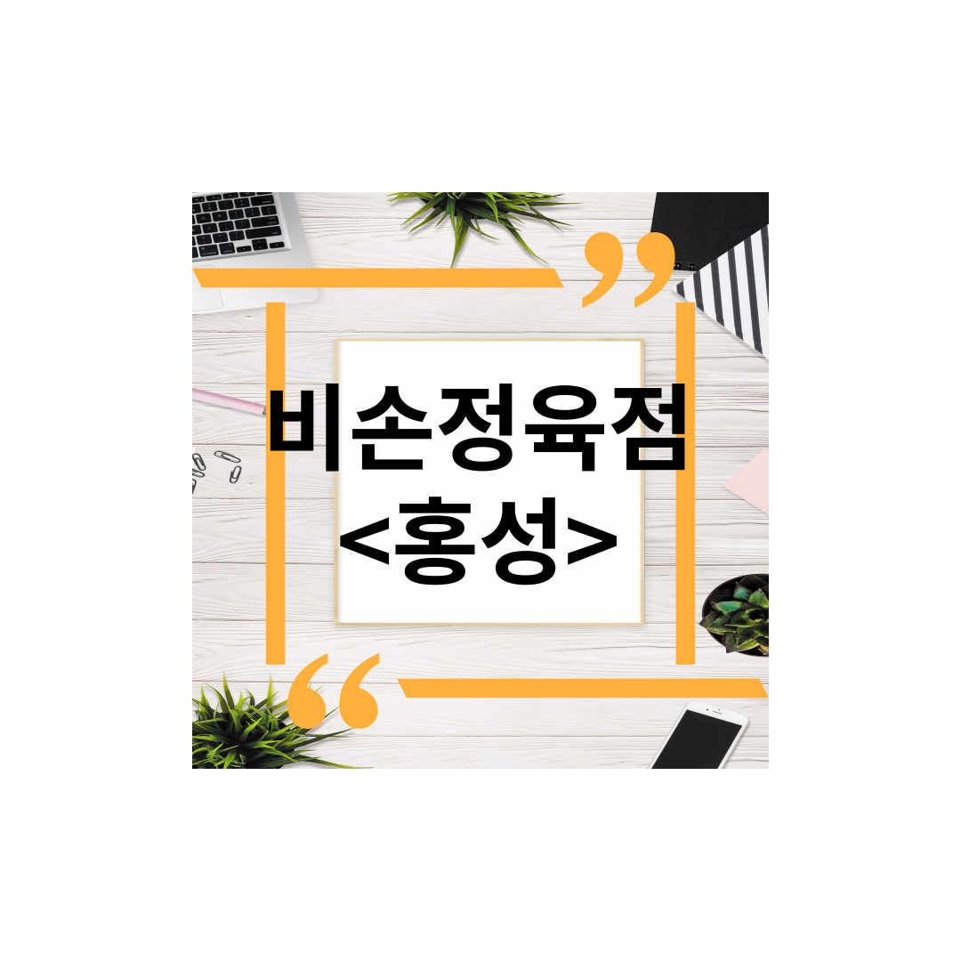  <충청도 예산> 광시한우거리 맛집추천, 비손정육점 포장,주차,친절
