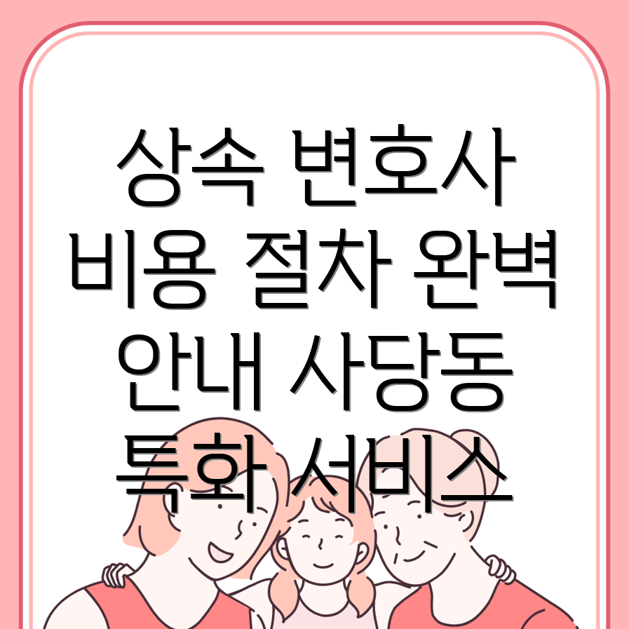 상속 변호사 비용