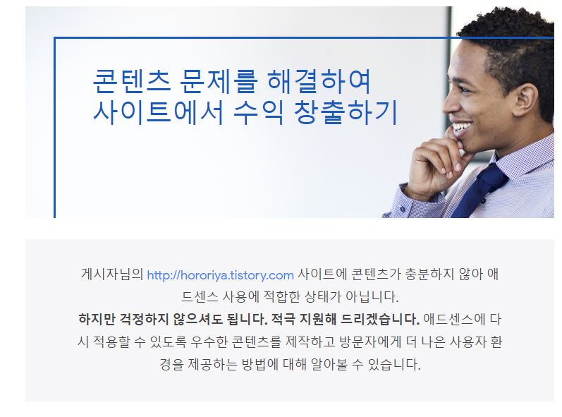  구글  애드센스 승인 거부.