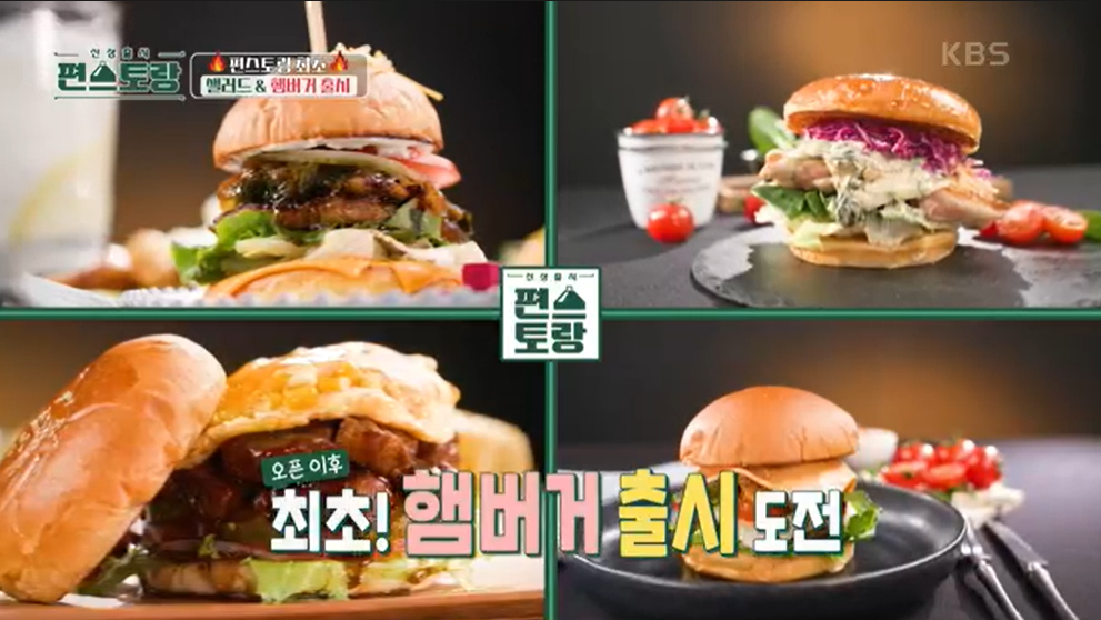 편스토랑-박수홍-시치치햄버거-샐러드-레시피