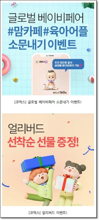2024 글로벌 베이비페어