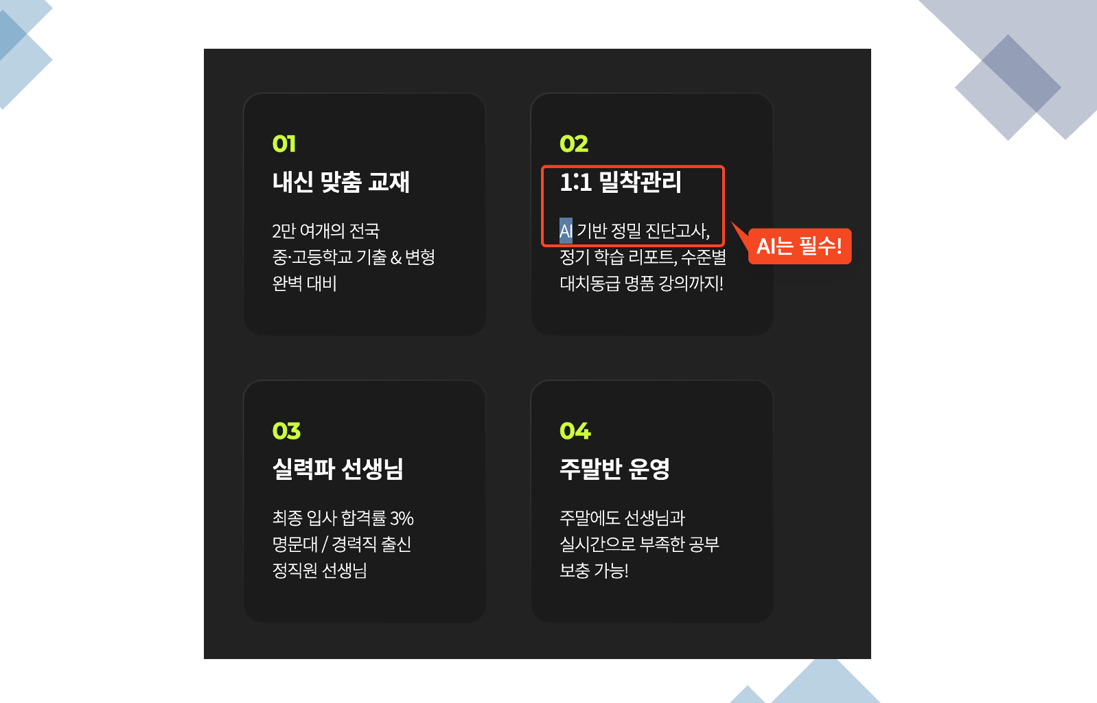 AI 진단평가