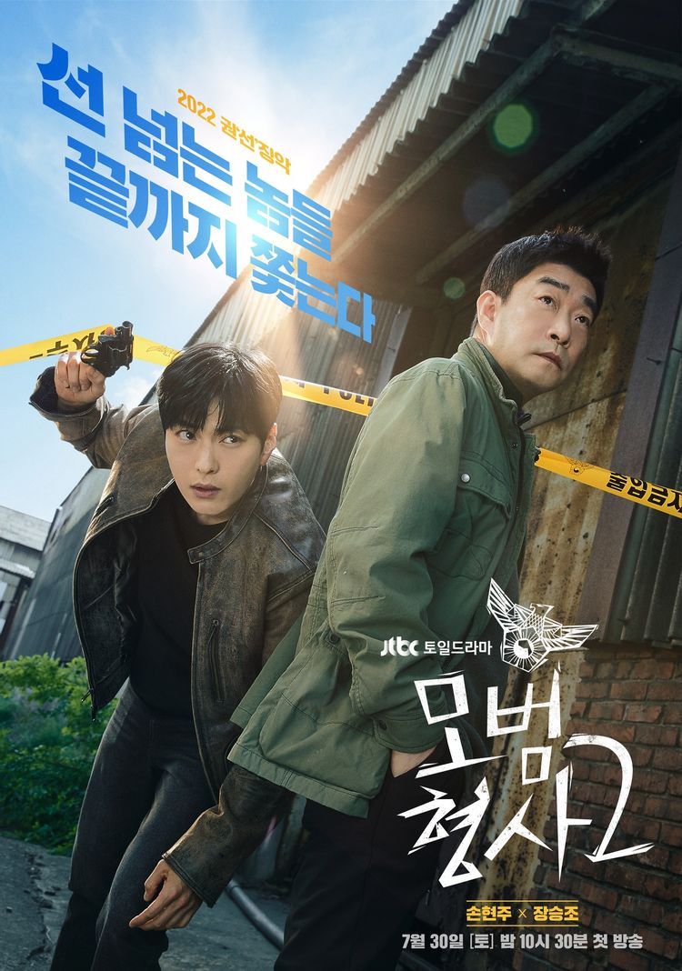  모범형사2 넷플릭스 드라마 줄거리 감상평 해외반응