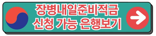 신청가능한 은행 보기