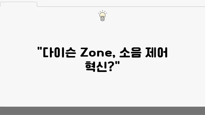 다이슨 Zone 헤드폰 디자인