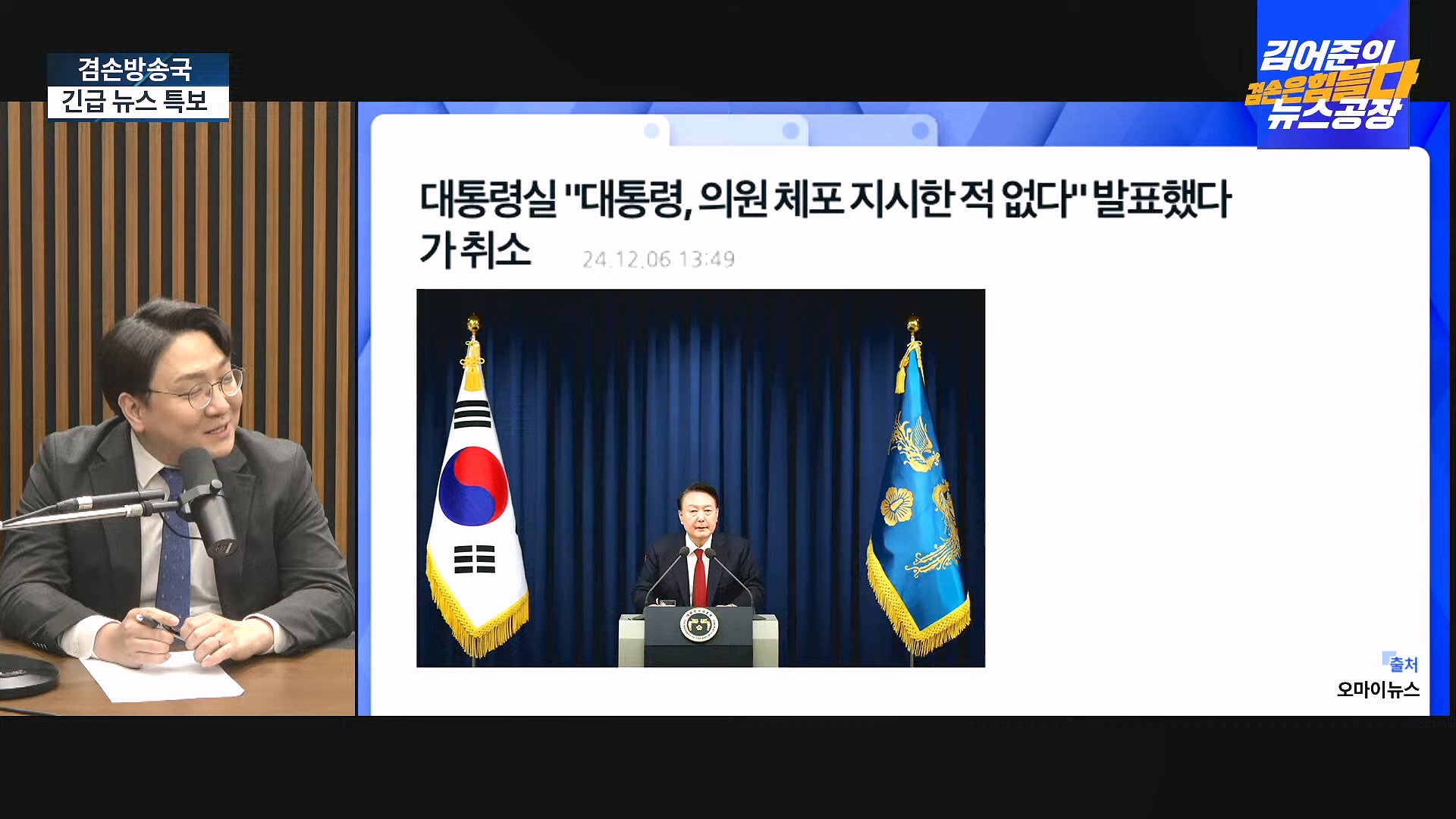 [겸공 뉴스특보] 지금 국회 상황은_.mp4_20241207_084136.445.jpg