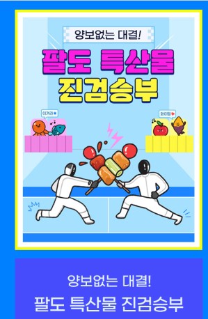 수원컨벤션센터 : 팔도밥상페어 2025 